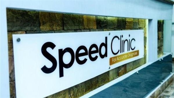 سبيد ميديكال