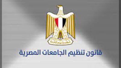 الموافقة على مشروع قرار رئيس الوزراء بتعديل بعض أحكام اللائحة التنفيذية لقانون تنظيم الجامعات