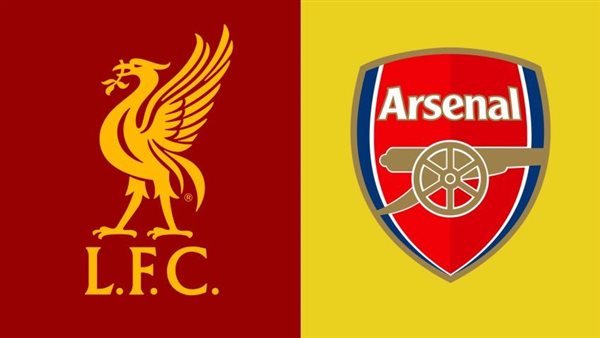 ليفربول وأرسنال