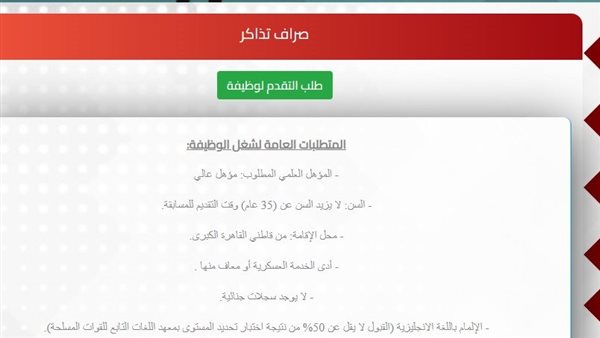 وظائف مترو الأنفاق