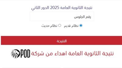 شوف نتيجتك.. رابط نتيجة الدور الثاني ثانوية عامة 2025 على القاهرة 24