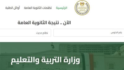 رسميًا.. رابط نتيجة الثانوية العامة الدور الثاني 2025 وكليات المرحلة الثالثة