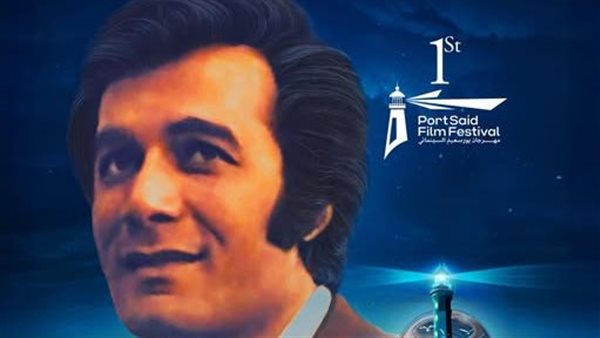 مهرجان بورسعيد السينمائي