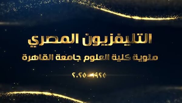 ماسبيرو يحتفي بمئوية