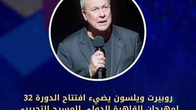 روبيرت ويلسون يضيء افتتاح الدورة 32 لمهرجان القاهرة الدولي للمسرح التجريبي