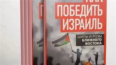 ترجمة رواية الشوك والقرنفل لـ يحيى السنوار إلى اللغة الروسية.. ووصفه بـ تشي جيفارا الفلسطيني