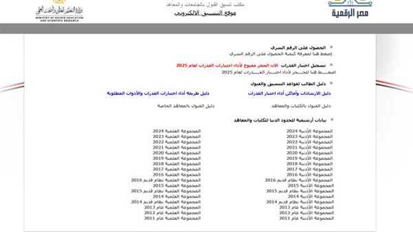 موعد غلق باب التسجيل