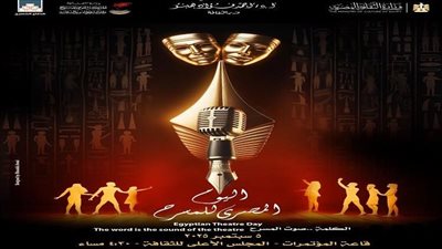 مسرحيو مصر يحتفلون باليوم المصري للمسرح 5 سبتمبر.. ويكرمون مبدعي الكلمة