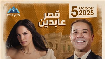 مدحت صالح وآمال ماهر يحييان حفلا خيريا لصالح راعي مصر بقصر عابدين 5 أكتوبر المقبل