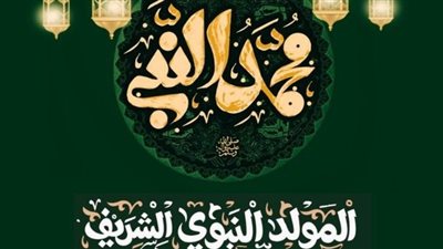 دعاء المولد النبوي الشريف.. اللهم احشرنا في زمرته وأوردنا حوضه