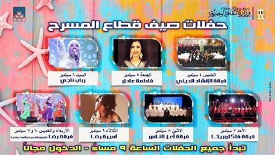 احتفالًا بالمولد النبوي الشريف.. الإنشاد الديني يحيي حفلًا الليلة بصيف قطاع المسرح