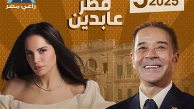 تفاصيل وأسعار تذاكر حفل آمال ماهر ومدحت صالح في قصر عابدين