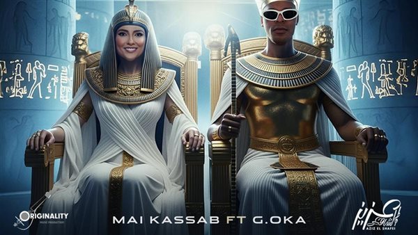 مي كساب وأوكا