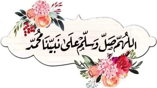 صيغ الصلاة على النبي