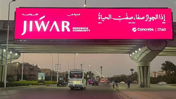 إعلان مشروع جوار