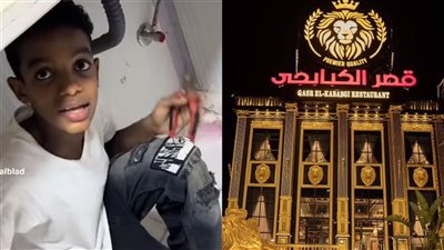 بعد نشر القاهرة 24.. قصر الكبابجي يستجيب لأمنية الصغير صدام بحضوره والترحيب به