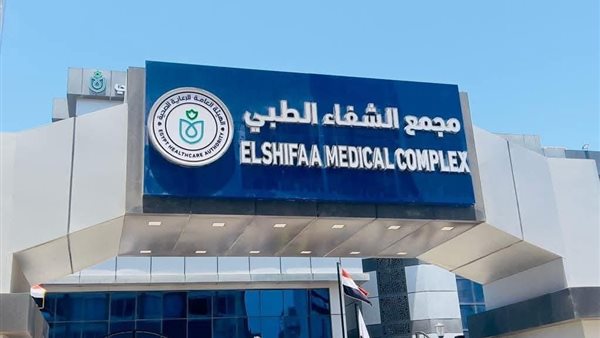 مجمع الشفاء الطبي