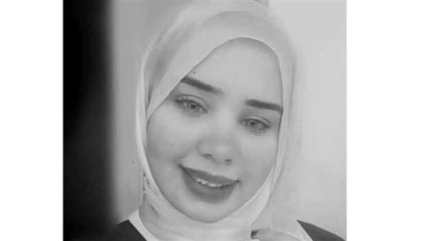 الفتاة المتوفاة