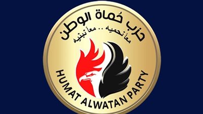 حماة الوطن يخطر قياداته وأعضاءه المستبعدين من القائمة الوطنية لانتخابات مجلس النواب 2025 | خاص