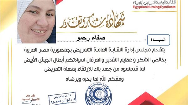 الممرضة المصرية صفاء