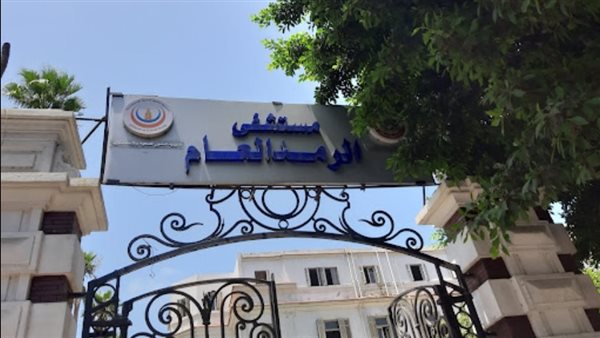 مستشفى الرمد