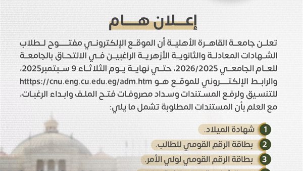 جامعة القاهرة الأهلية