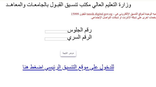 نتيجة تنسيق المرحلة