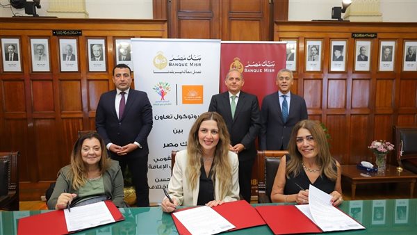  بنك مصر يتعاون مع