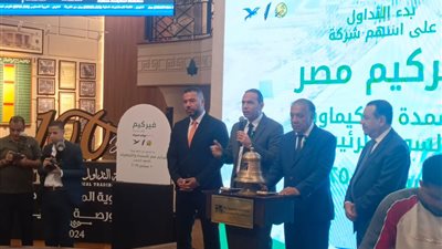 البورصة تعلن بدء التداول على أسهم شركة فيركيم مصر للأسمدة والكيماويات