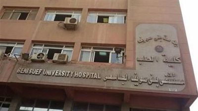 وظائف شاغرة في المستشفى الجامعي ببني سويف.. التقديم للأطباء فقط بهذه الشروط