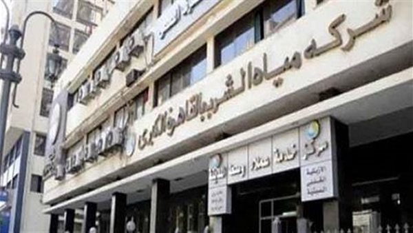 شركة مياه الشرب بالقاهرة