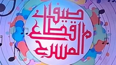 بعد الإقبال الجماهيري.. مد برنامج صيف قطاع المسرح لـ 15 سبتمبر