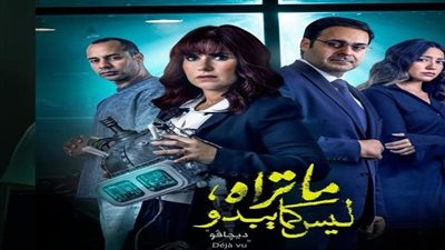 موعد عرض الحلقة الرابعة من حكاية ديجافو لـ شيرين عادل وأحمد الرافعي