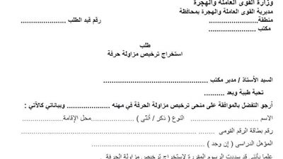 ما هي إجراءات الحصول على ترخيص مزاولة مهنة في 2025.. خطوات ورسوم وضوابط قانونية