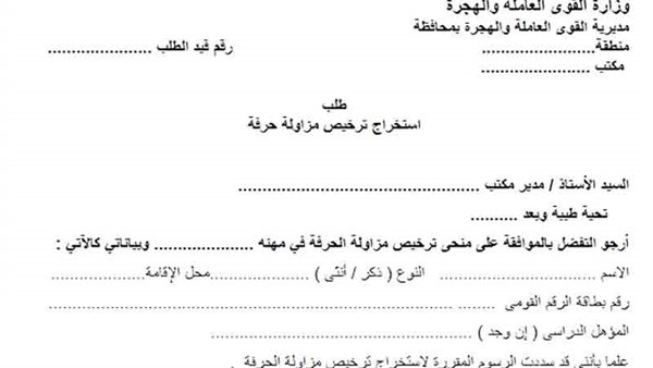  ترخيص مزاولة مهنة