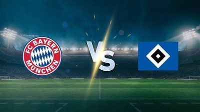 موعد مشاهدة مباراة بايرن ميونيخ أمام هامبورج بث مباشر اليوم في الدوري الألماني عبر القنوات الناقلة