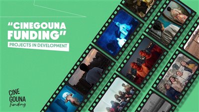 سيني جونة لدعم إنتاج الأفلام يكشف تفاصيل دورته الثامنة