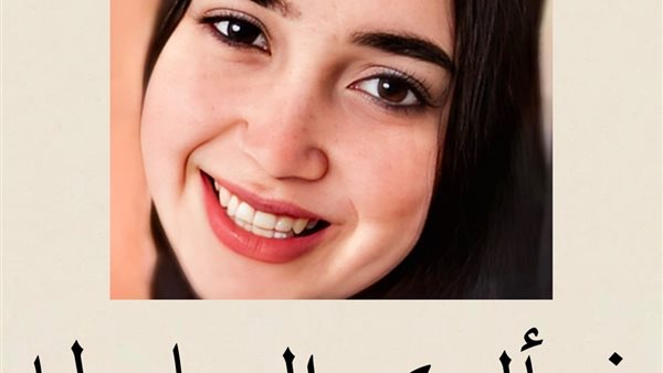 الطالبة التي تم بتر