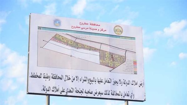 تحذير مدينة مرسى