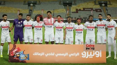 تشكيل الزمالك المتوقع أمام الإسماعيلي في الدوري الممتاز
