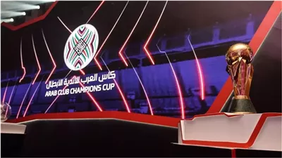غدًا.. الاتحاد العربي ينتخب مجلسه الجديد ويستعرض طلبات استضافة بطولاته