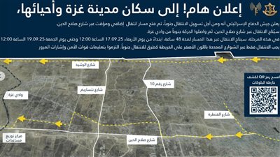  لمدة 48 ساعة.. جيش الاحتلال يعلن عن فتح ممر مؤقت عبر شارع صلاح الدين لنزوح سكان غزة جنوبًا