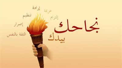 كلمة عن بداية العام الدراسي الجديد.. عبارات تحفيزية للطلاب وإذاعة مدرسية متكاملة