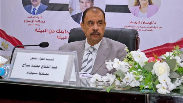 محافظ سوهاج