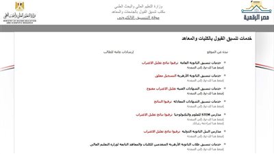 رابط رسمي ومعتمد.. لينك نتيجة تقليل الاغتراب المرحلة الثالثة 2025