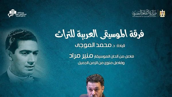  فرقة الموسيقى العربية