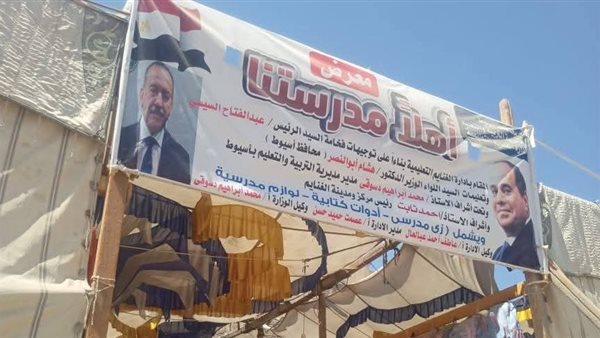 معرض أهلا مدارس 