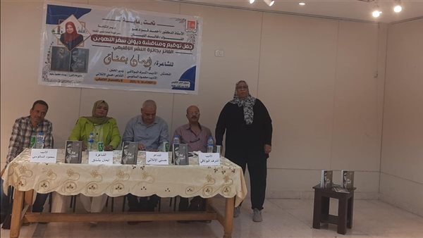 حفل توقيع ومناقشة