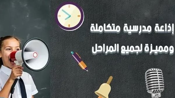إذاعة مدرسية عن بداية