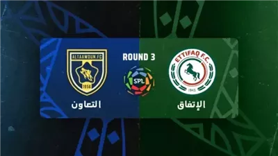 مشاهدة مباراة الاتفاق والتعاون اليوم في الدوري السعودي عبر القنوات الناقلة بث مباشر